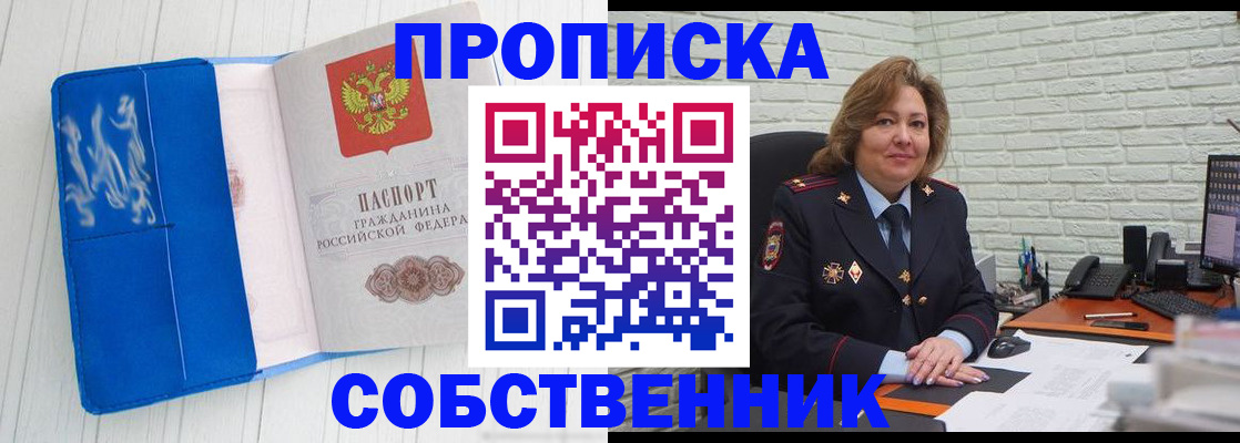 прописка законно в Ленинградской области