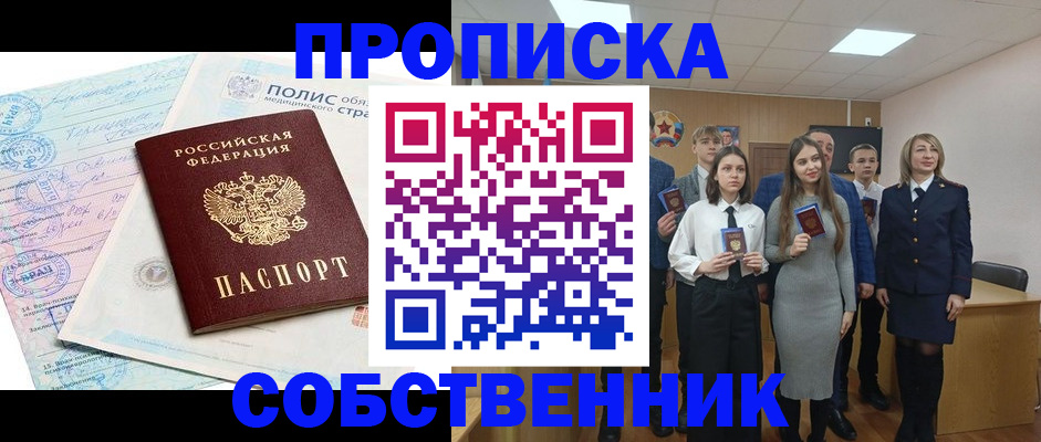прописка законно в Ленинградской области